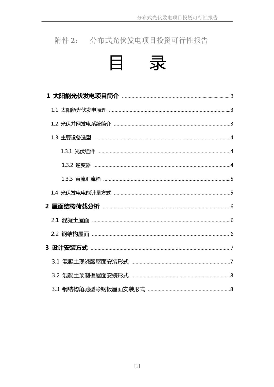 湖北凯时官方娱乐绿色能源有限公司 湖北凯时官方娱乐绿色能源有限公司