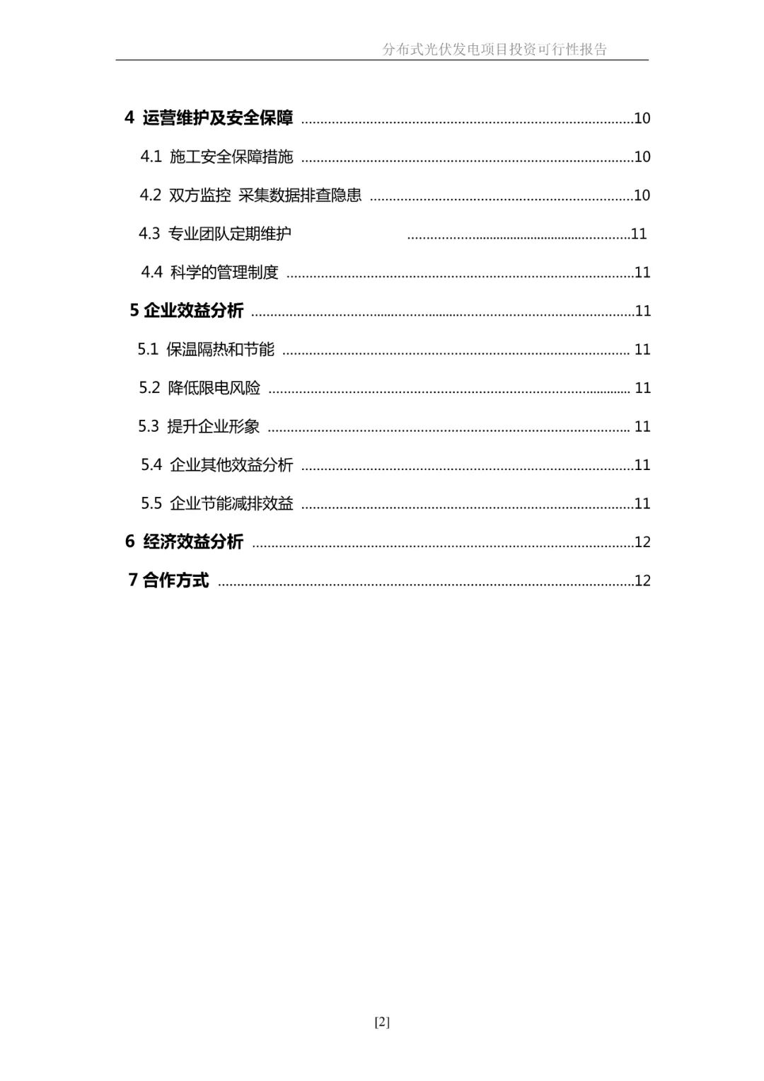 湖北凯时官方娱乐绿色能源有限公司 湖北凯时官方娱乐绿色能源有限公司
